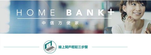 中信Home Bank+ - 1