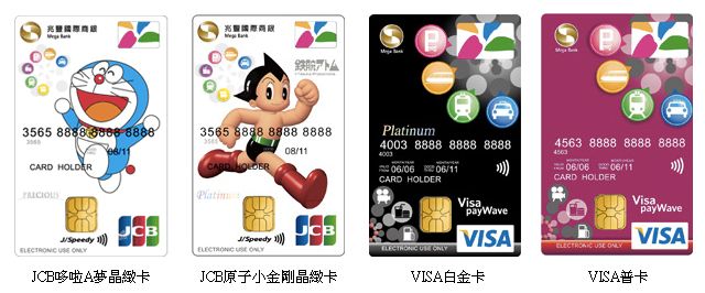 兆豐信用卡:悠遊聯名卡 兆豐信用卡:悠遊聯名卡