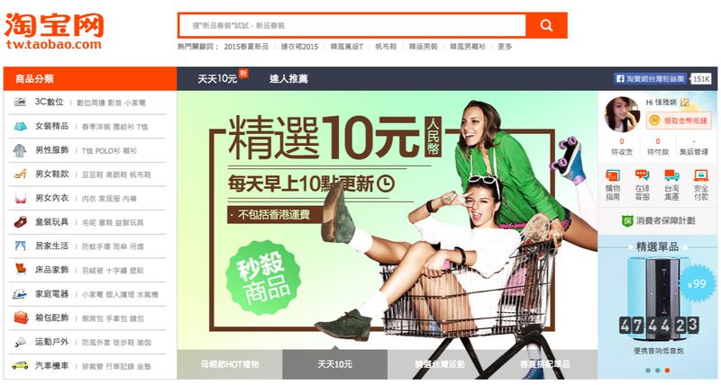大眾銀行信用卡:淘寶改變購物人生