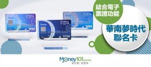 信用卡、會員卡與電子票證功能，華南夢時代聯名卡正式登場