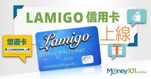 與中華職業棒球團合作，新光銀行推 Lamigo 信用卡