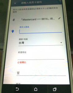 輸入個人以及信用卡相關資料