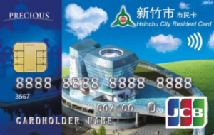 華南銀行新竹市民認同卡