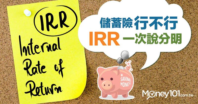 IRR for saving insurance policy
