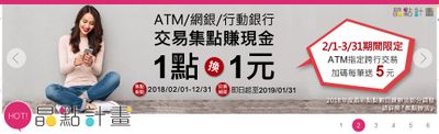 善用四大銀行atm跨行存提轉 集點數換購物金 Money101 Com Tw