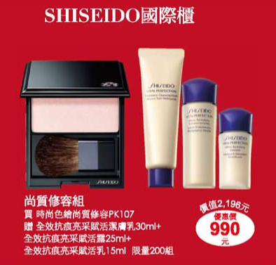 shiseido國際櫃sogo