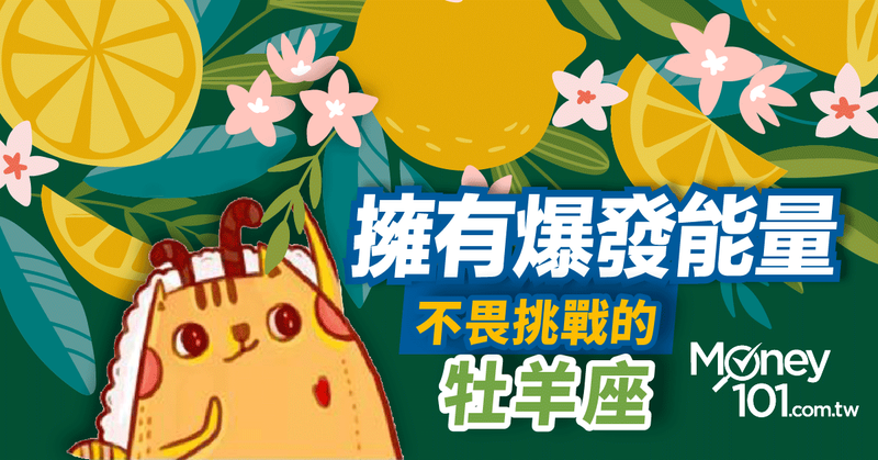 2020牡羊星座運勢