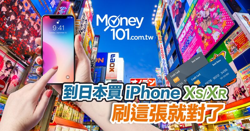 日本買iPhoneXs