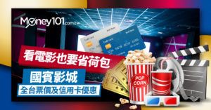 最新 2019 全台國賓影城/國賓大戲院票價及信用卡刷卡看電影優惠