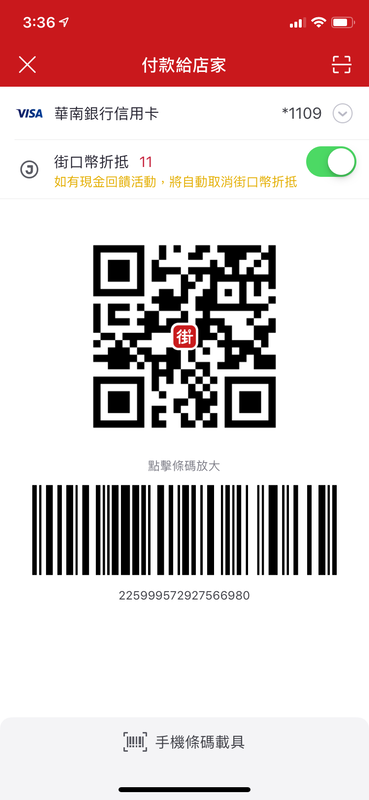 街口支付綁定信用卡 銀行帳戶流程即時提領懶人包 Money101 Com Tw