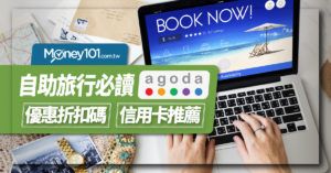 用 agoda 訂房超優惠 最新信用卡折扣碼整理 台灣客服打這支