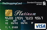 渣打銀行 TheShoppingCard分期卡