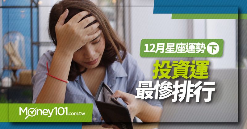 2019星座12月運勢