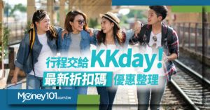 暑假出遊行程交給 KKday！2021 最新折扣碼及信用卡優惠