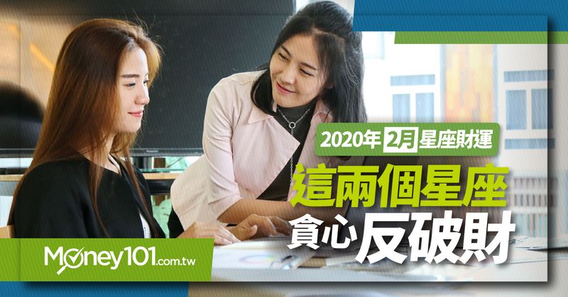 2月財運