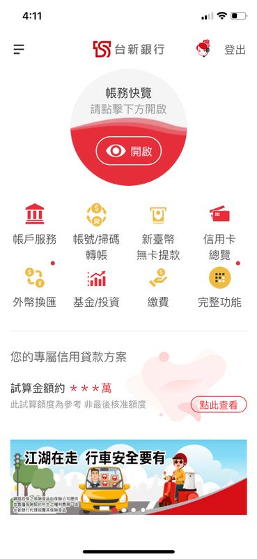 五大銀行國泰 中信 玉山 富邦 台新銀行行動網路銀行app 比較 Money101 Com Tw