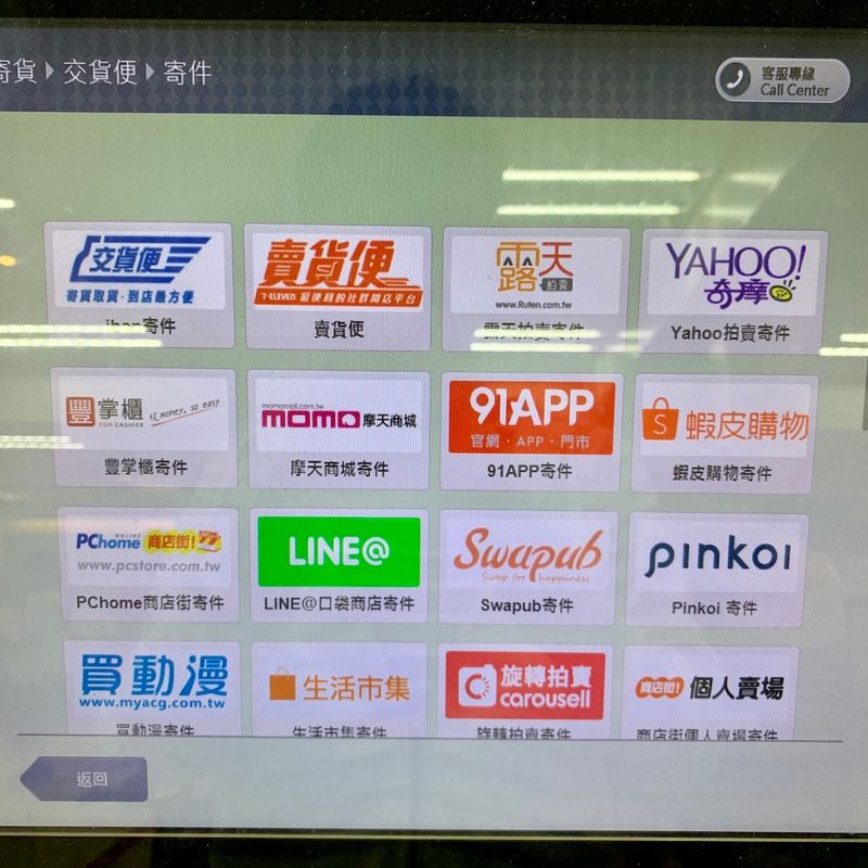 寄貨