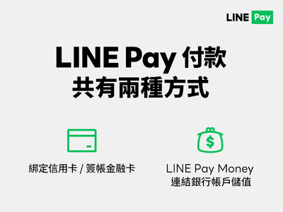 Line Pay Money 是什麼 註冊 儲值教學及近期回饋解析 Money101 Com Tw