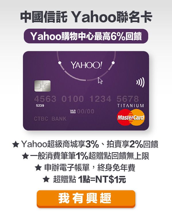 中信Yahoo