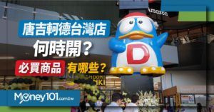 「唐吉軻德」1月19日在台灣開幕　必買清單大公開