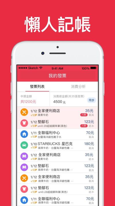 2021 統一發票對獎app 推薦 發票怪獸 雲端發票集點王 發票 懶洋洋發票特色解析 Money101 Com Tw