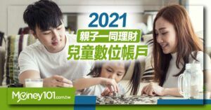 【2022 七個兒童儲蓄帳戶推薦/優惠特色比一比】幫小孩開戶  大手牽小手 親子一同理財
