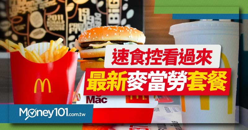 麥當勞菜單