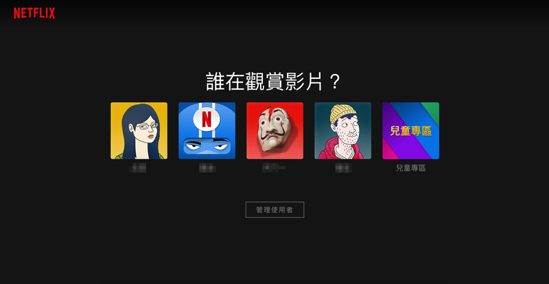Netflix家庭方案