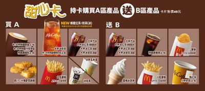 麥當勞app大改版 新增 行動點點卡 三大亮點 最新優惠點餐攻略一次看 Money101 Com Tw