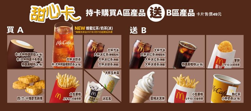 麥當勞甜心卡2022
