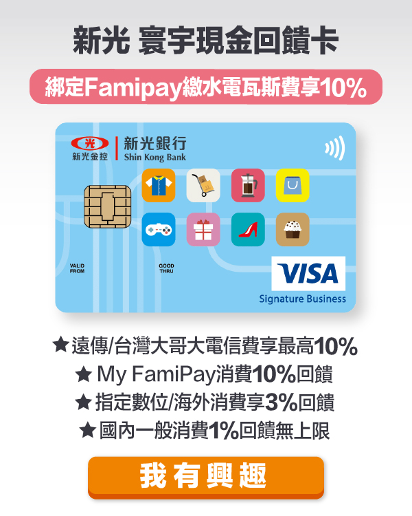 新光寰宇現金