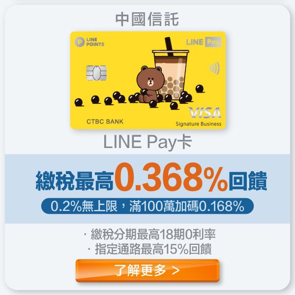  LINE Pay卡