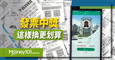中獎發票來這裡換最高加碼10 全聯 7 11 美廉社 Money101 Com Tw