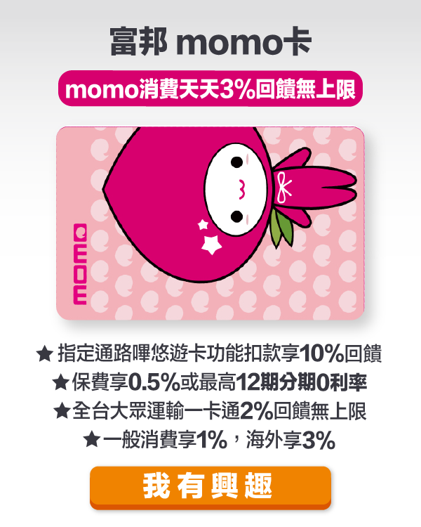 富邦momo