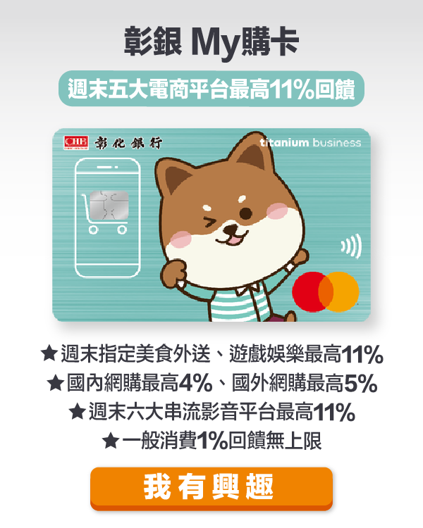 彰化銀行my購