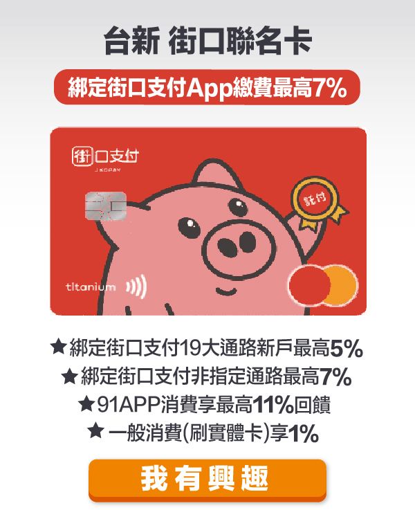街口聯名