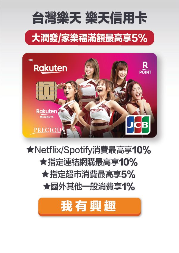 樂天信用卡