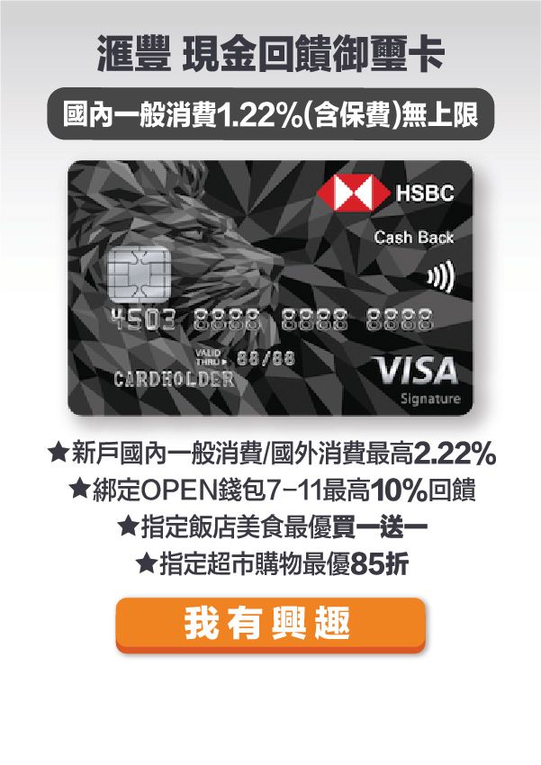 匯豐現金回饋