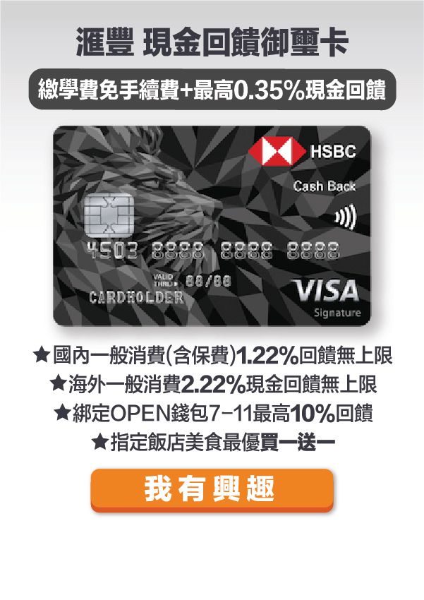 匯豐現金回饋