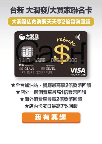 家樂福 大潤發 好市多量販店大賣場信用卡推薦 Money101 Com Tw