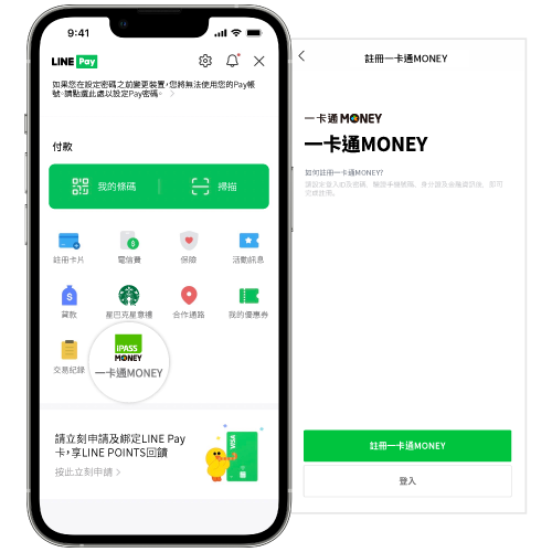 一卡通MONEY 註冊流程