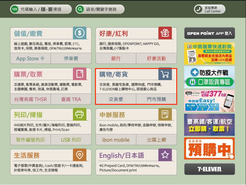 7-11店到店流程