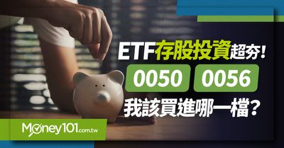 0050 0056大對決 定期定額5000元5年後報酬率誰比較高 Money101 Com Tw