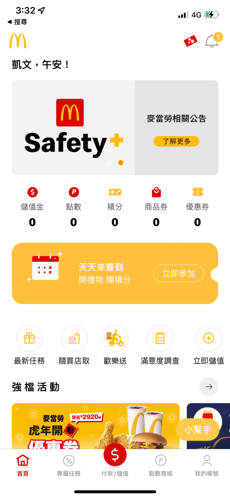 麥當勞APP