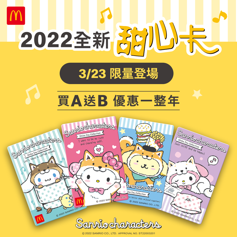 麥當勞甜心卡2022